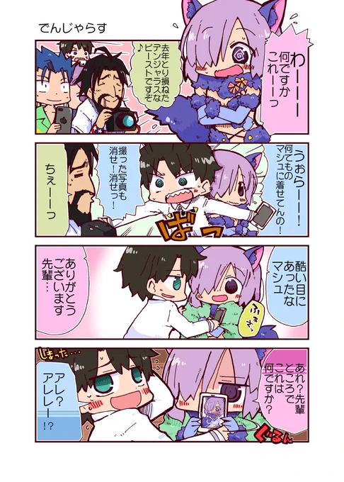 デンジャラスなマシュまんが
#FGO 