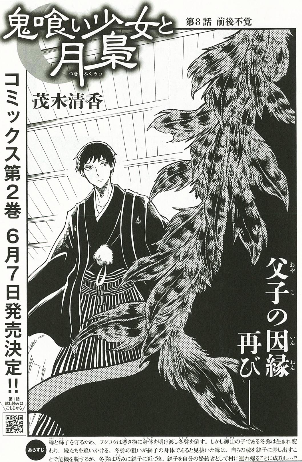 茂木清香 ｺﾐﾃｨｱ新刊通販中 赤ずきんの狼弟子 おしらせ 鬼喰い少女と月梟 第８話掲載のｉｔａｎ発売中です 単行本２ 巻は６月７日です 帯キャンペーンもやって頂けるみたいなので近くなったらまたお知らせします 一話ためし読み T Co