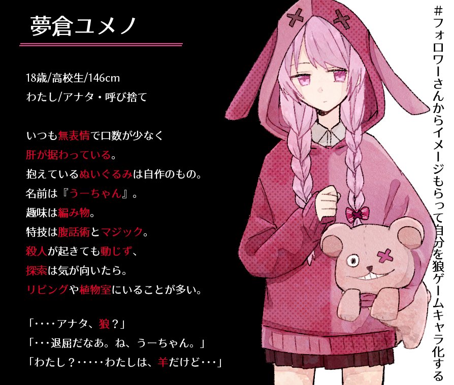 沐瀬える 低浮上 Twitter પર フォロワーさんからイメージもらって自分を狼ゲームキャラ化する ピンク髪 けもみみパーカー 桜色 ピンク系のイメージ ロングヘア 三つ編み 編みものがすきで自作のぬいぐるみを持っている 要素ありがとうございました 沐瀬える 低浮上 Twitter પર フォロワーさんからイメージもらって自分を狼ゲームキャラ化する ピンク髪 けもみみパーカー 桜色 ピンク系のイメージ ロングヘア 三つ編み 編みものがすきで自作のぬいぐるみを持っている 要素ありがとうございました
