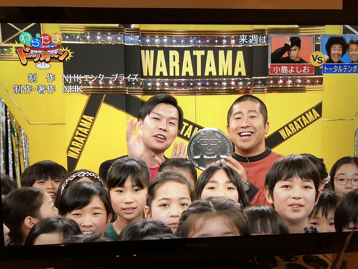 わら たま ドッカーン