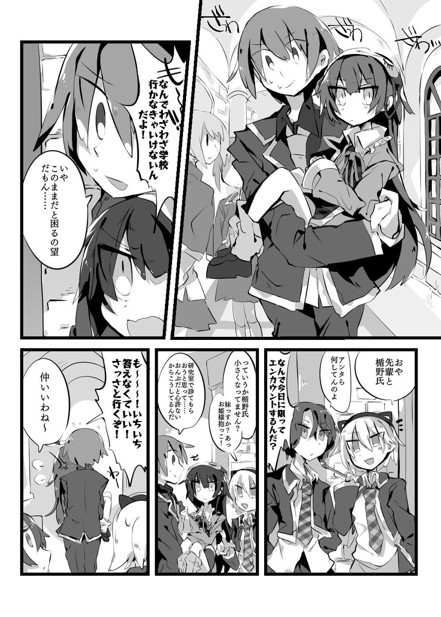 ある日のぞみんが突然小さくなっちゃった話(IF&amp;ギャグ) 