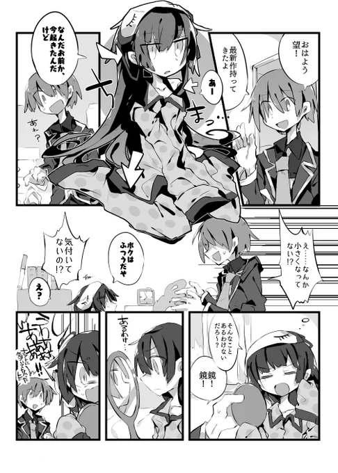 ある日のぞみんが突然小さくなっちゃった話(IF&amp;ギャグ) 