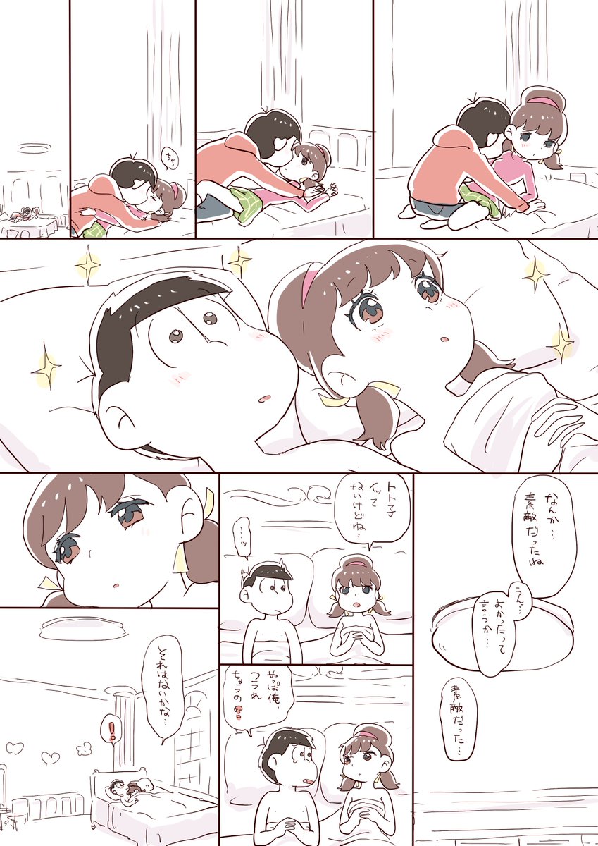 まさか続いた
※おそトト 