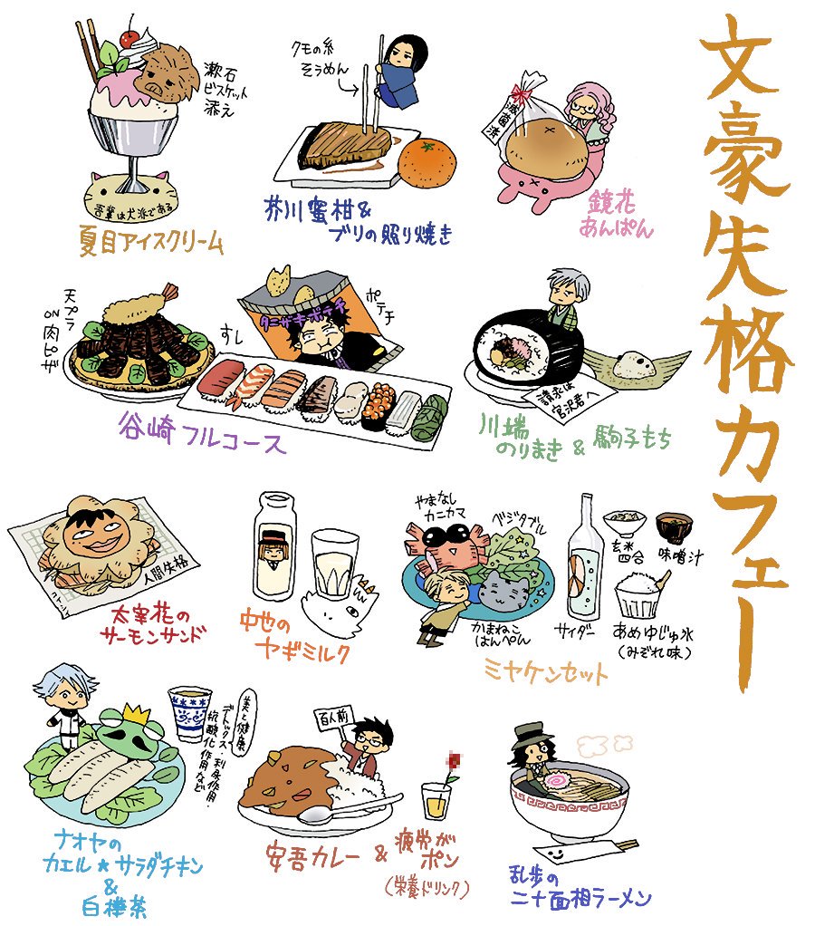 文豪失格カフェ 