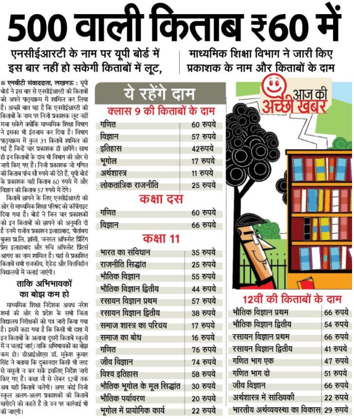 UPGovt's tweet photo. सस्ती होंगी किताबें, कम होगा अभिभावकों का बोझ। https://t.co/rOJTlYb8nJ