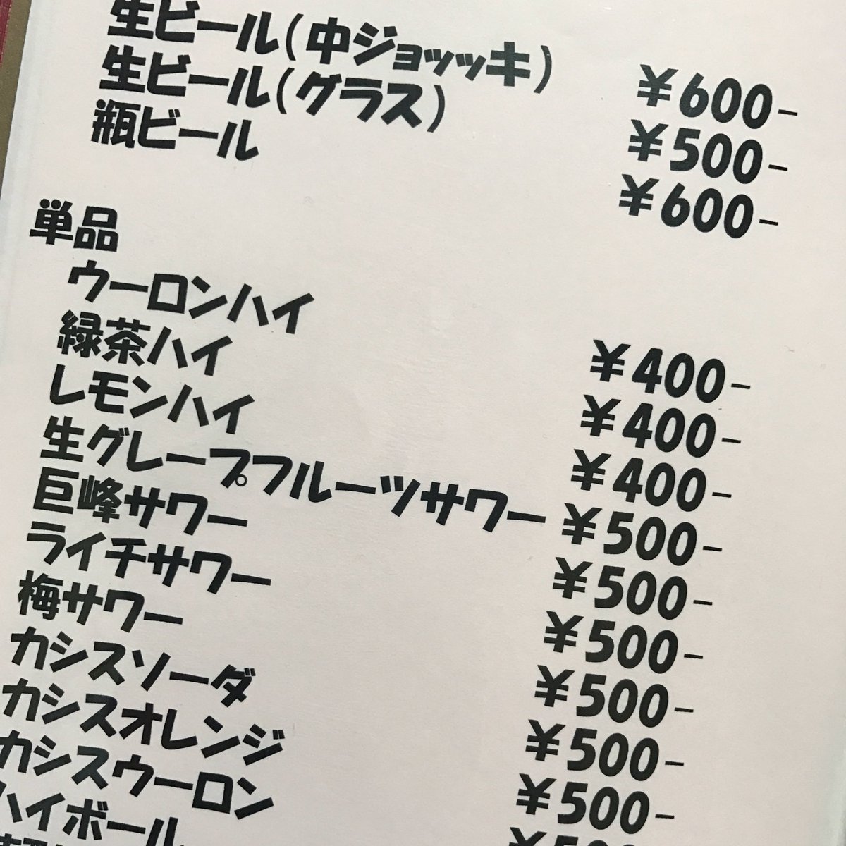 居酒屋 一笑 Ypdy84zdzuckzel Twitter