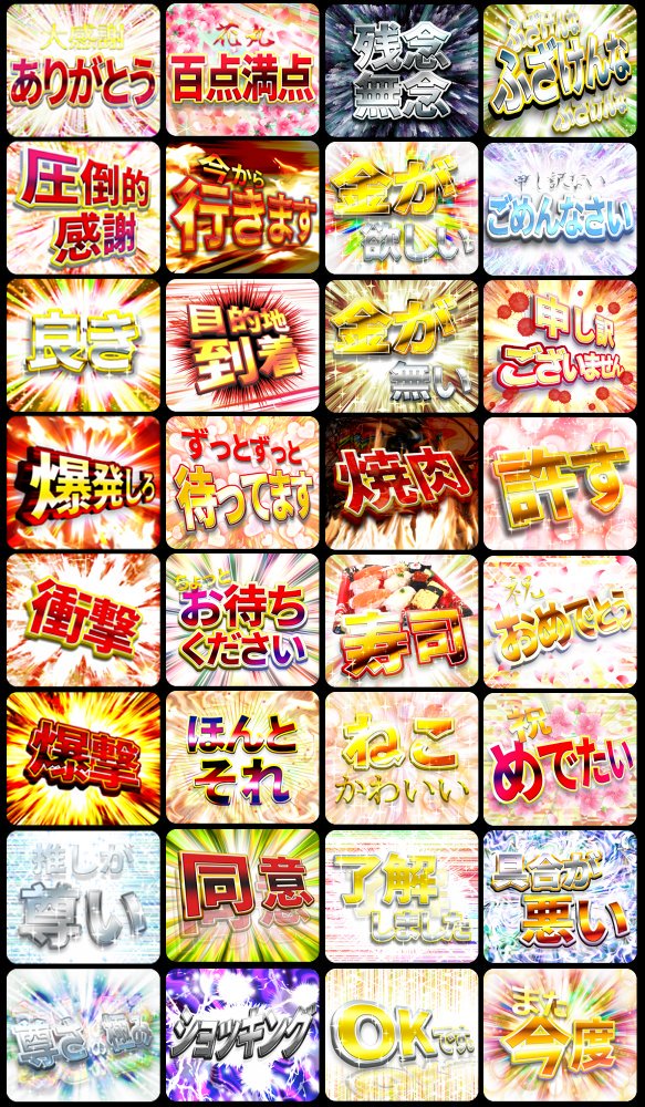 32個一覧。
このためだけに600円の寿司を買ってしまったので、600円売上が欲しい... 