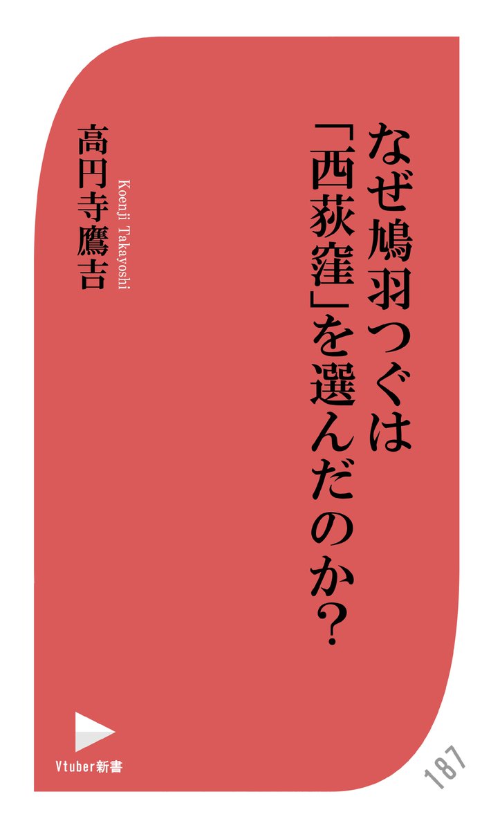 Vtuber関連でありそうな新書#Vtuber#バーチャルYouTuber 
