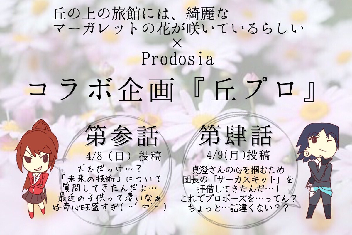 Prodosia7's tweet photo. 【丘プロ企画-丘マ編】
第壱話：https://t.co/hSbC2G6eSI
第弍話：https://t.co/GCkZaIdghy
第参話：https://t.co/eS8zI0OZ37
第肆話：https://t.co/klSb2K5AUF
実はまだまだ続く丘プロ！Prodosia編もお楽しみに～
#丘プロ  #丘マ   #Prodosia https://t.co/g6S9upDKxJ