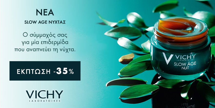 HomePharmacygr's tweet photo. 💧 🌙  Η νύχτα είναι η ιδανική στιγμή για να τονώσετε την επιδερμίδα σας! Αποκτήστε σήμερα τη Slow Age Night της #Vichy στο 👉 https://t.co/soKTLewrj0 και ξυπνήστε με ανανεωμένη, σφριγηλή και ζωντανή όψη! #homepharmcygr #yourskingetaway https://t.co/utDLdvXF2N