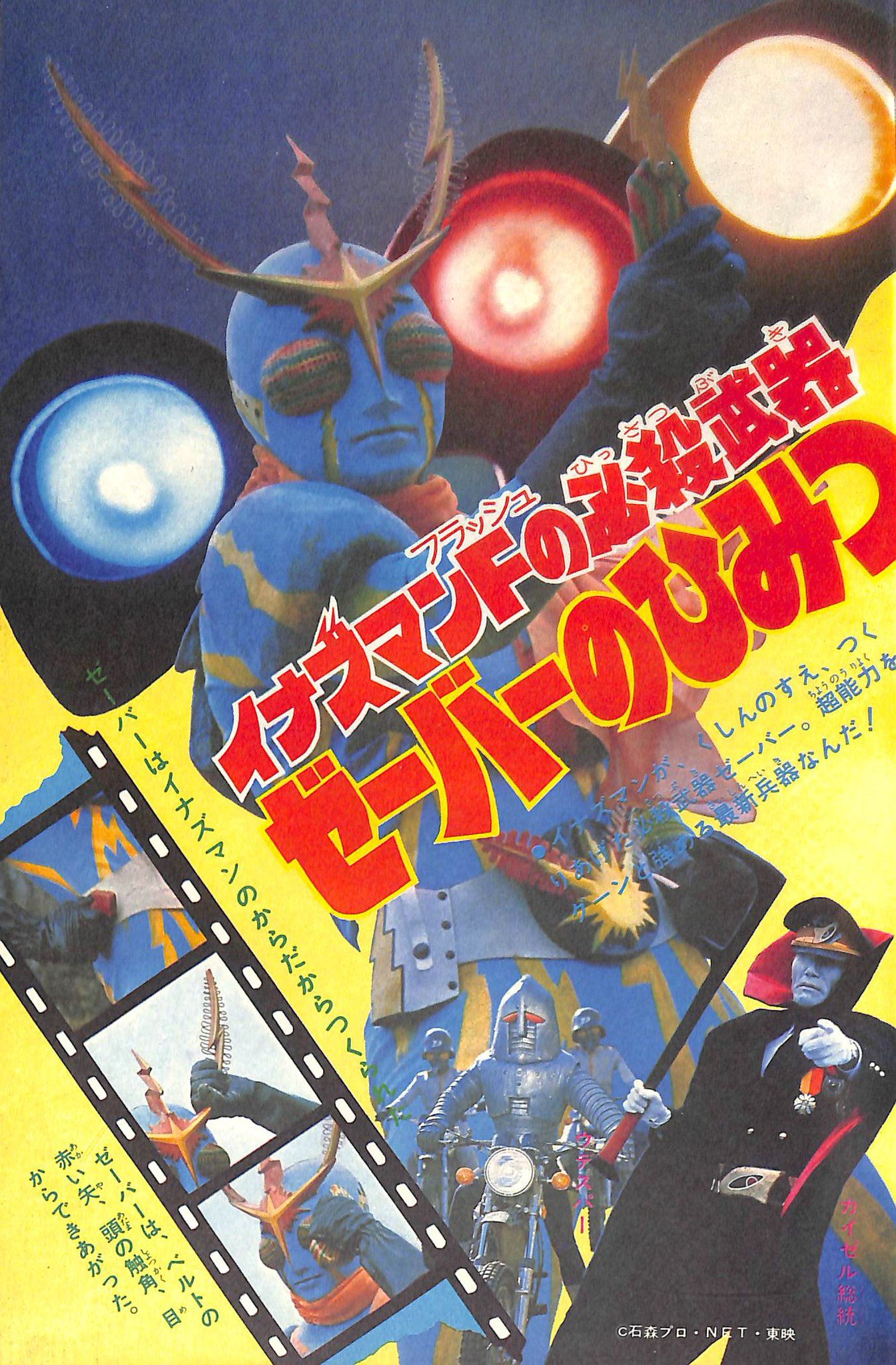 イナズマンF 超能力増幅器 ゼーバー 変身ベルト付属アイテム ポピー イナズマン イナズマンF 超能力増幅器 ゼーバー 変身ベルト付属アイテム