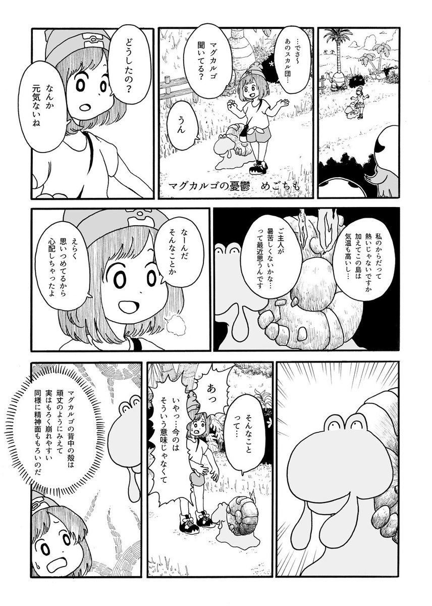 ポケモン合同の時に寄稿した6P漫画です。続きはpixivにあげておきます。https://t.co/n8YaM9CPgg 