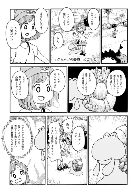 ポケモン合同の時に寄稿した6P漫画です。続きはpixivにあげておきます。https://t.co/n8YaM9CPgg 