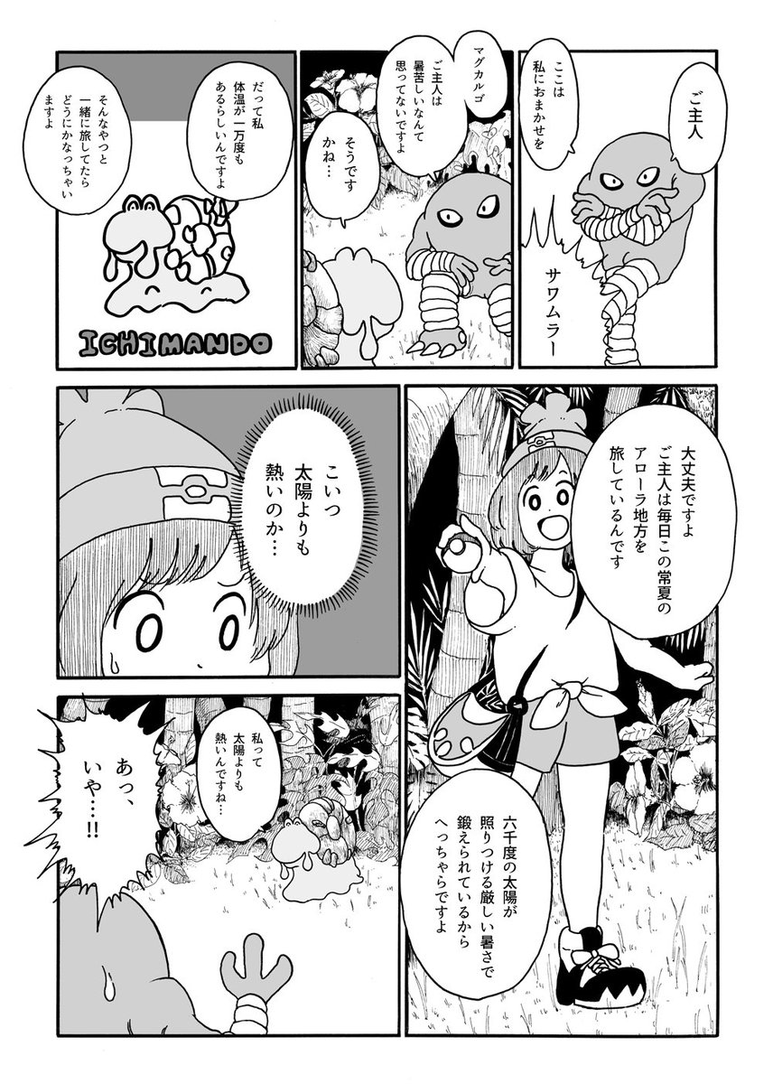 ポケモン合同の時に寄稿した6P漫画です。続きはpixivにあげておきます。https://t.co/n8YaM9CPgg 