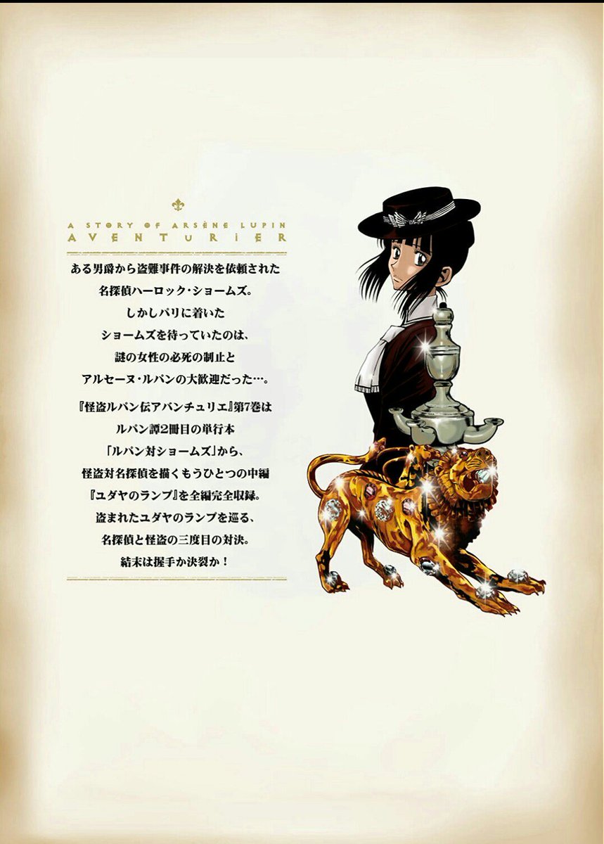 ルパン帝国再誕計画 怪盗ルパン伝アバンチュリエ 813篇 単行本 全国書店 ネット書店で発売中 いよいよ 奇巌城編 配信までもう少しです これまでの アバンチュリエ を振り返っていただき 奇巌城 をお読みになると今まで張られている伏線に ルパン帝国再誕計画 怪盗ルパン伝アバンチュリエ 813篇 単行本 全国書店 ネット書店で発売中 いよいよ 奇巌城編 配信までもう少しです これまでの アバンチュリエ を振り返っていただき 奇巌城 をお読みになると今まで張られている伏線に