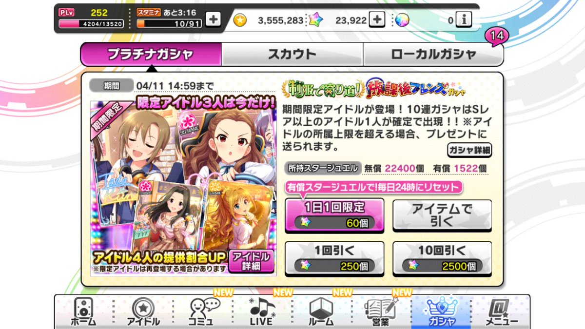 デレステの無償ジュエル どれくらい貯まるのか 一年かけて検証しました 17年12月19日 18年12月17日 Togetter デレステの無償ジュエル どれくらい貯まるのか 一年かけて検証しました 17年12月19日 18年12月17日 Togetter