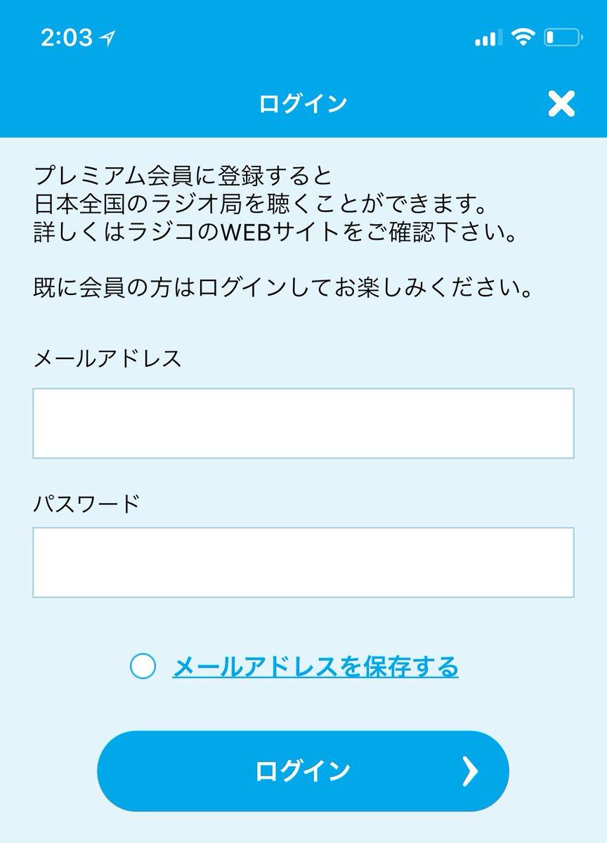 Imajo ラジコのアプリ メールアドレスを保存するっていうradioボタンがある意味がわからん