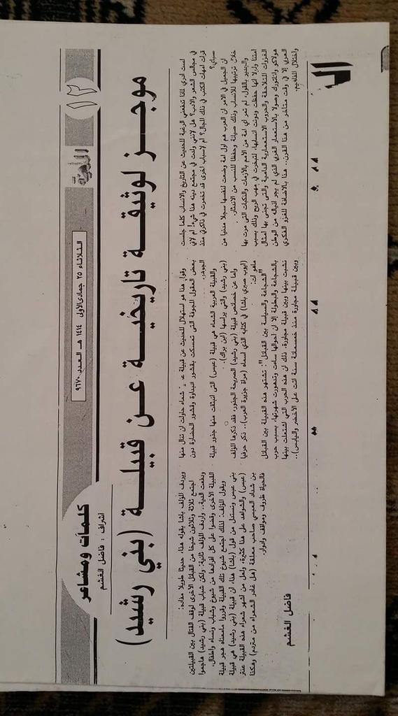 Al_rshidii_404's tweet photo. وثيقة عن تاريخ الرشايده بني عبس https://t.co/ApIUomO75t