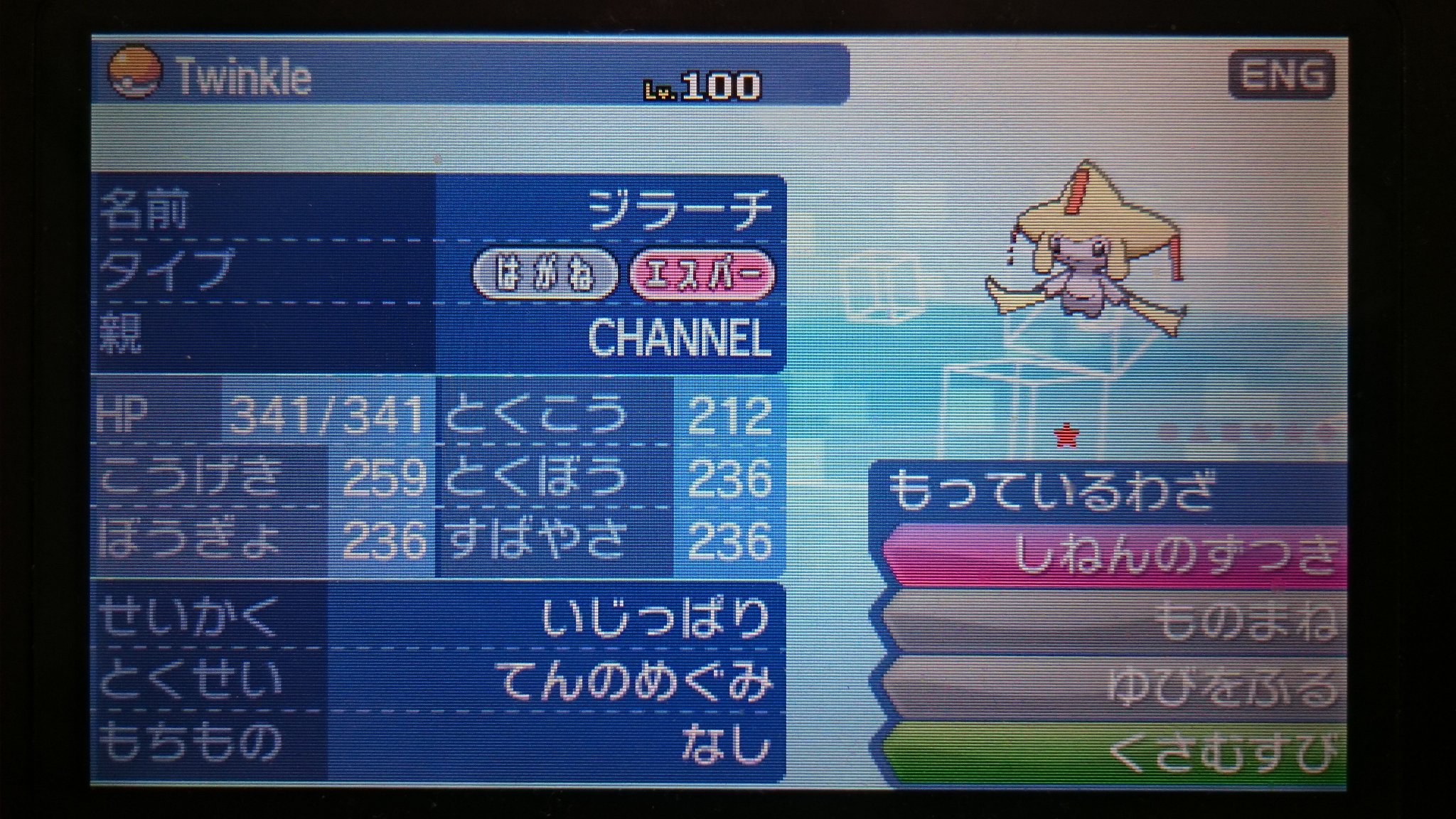 トノ En Twitter やっとchannel色ジラーチのリボン69個集め終わりました Nnは3世代で変更しました Eur Romでの受け取りだったので言語は英語 世代間は全て英語romで移動しました 欧州版3dsで第六世代に連れてきて国籍はukにしました リボン集め最大の難関は