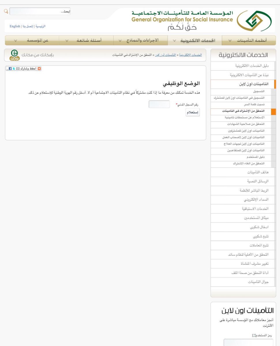 How To Issue Gosi Wage Certificate Online 2019 كيفية إصدار شهادة الأجور التامينات الاجتماعية Youtube