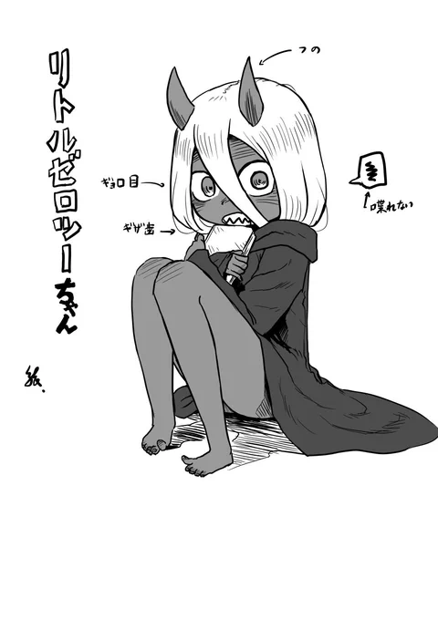 ゼロツーちゃん 