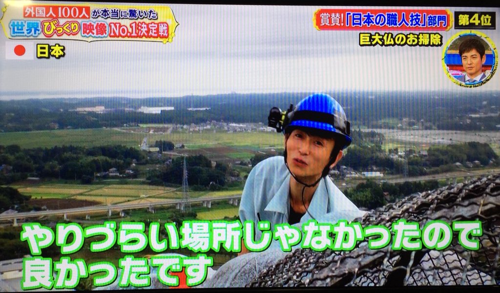 軸 On Twitter 世界びっくり映像no1決定戦 牛久大仏 牛久大仏を3人でお掃除 頂上まで約40分かけて 60ℓの水を運び 高圧洗浄で掃除 変色の恐れがあるので 洗剤は使わない お疲れさまでした Https T Co Wx27i2tjtm Twitter