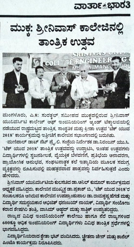 TechYuva's tweet photo. @SSEMukka @shreeprakashb @DrRKHegde @SUCETMukka @kkaushikp @Sahanaakaranth @ProfSRK @prasanna_rao @Rajendr92647420 @Hegde_Pratheek @pkotian50 @nishithapoduval @Yarhok @Shetty01Shetty @Kishore725959 @ananya0822 @Ashok73330589 @Prajna001 @bhat_poornima @aneeeta_jose @LALITSHAH33 @hashmangalore @mtodayteam @AbhiKarwar @MangaloreCity @Vidyadevi828942 @SwasthikGhate @manipalblog @elizer_shadap @KalpPra @knowafest @TechFestNews @surajyvkotian @abhijaysrivast2 @techfestclub @Aparnansbhat @MayyaShashanka @umadevisomu @MogerShekhar @ShazanAbdullah @kulal_shashank @dio_freak @ShettyThanesh @nagnath_ambigar @Sanjayv92 @joyiveena @AldinSequeira Thanks to #VarthaBharati @varthabharati #ವಾರ್ತಾಭಾರತಿ newspaper for publishing the news of #TechYuva2K18 #TechYuva18 organised at #SUCETMukka #SrinivasUniversity #SUCET #Mukka #Mangaluru on April 5 & 6 #TechYuva #ಟೆಕ್_ಯುವ #ಮಂಗಳೂರು @SSEMukka @SUCETMukka https://t.co/W4KVZNzJvk