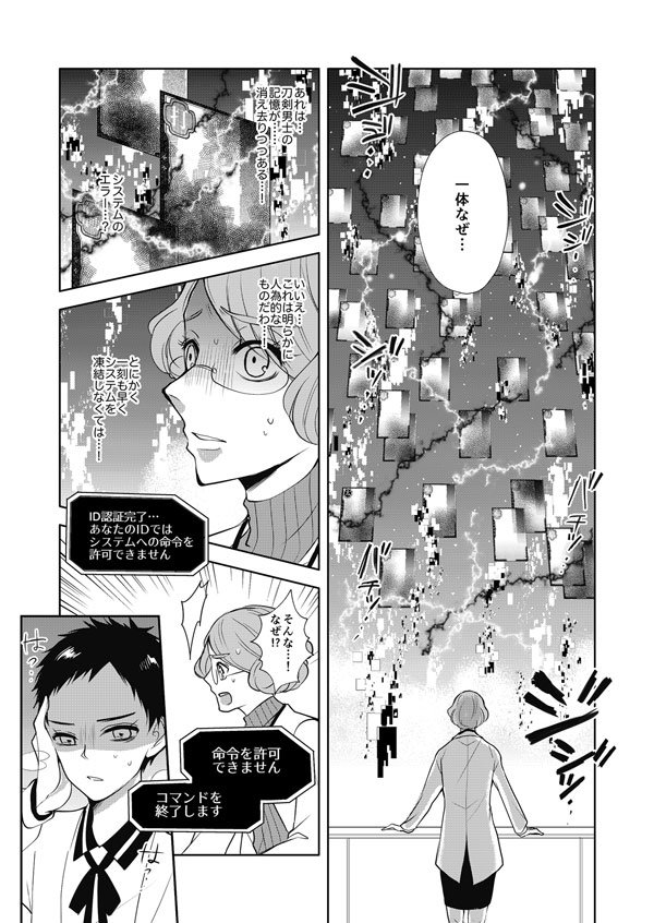 @tkhime_TL 続・おばあ審神者について。若い頃は、本丸付きの審神者ではなく、刀剣男士と審神者の力になるため別の道を選びました。刀剣男士をとても愛していて、そのために大きな過ちを引き起こしてしまいました。刀剣男士を傷つける輩に容赦がないのはその影響です。(7巻) #エデンのこども本丸 