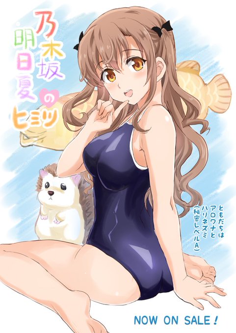 4/10電撃文庫様より、五十嵐雄策先生著『乃木坂明日夏の秘密』が発売しますー(*'▽')子世代のニヤニヤするラブコメディーをよろしくお願いします。 