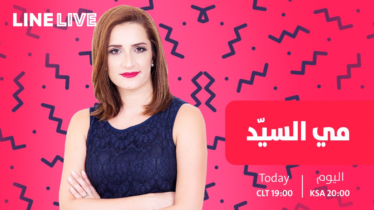 LINELiveArabia's tweet photo. هل تؤمنون بقانون التجاذب بين الناس وحوادث المستقبل القريب والبعيد؟ تابعوا مي السيد في برنامجها المباشر "خليها حلوة" على LINE LIVE، في تمام الساعة 8:00 بتوقيت السعودية، 7:00 بتوقيت القاهرة. حملوا التطبيق الآن!
#خلّي_اللايف_غير #لاين_لايف #بث_مباشر #instamay #mayali #خليها حلوة https://t.co/qNzg6NZeY2