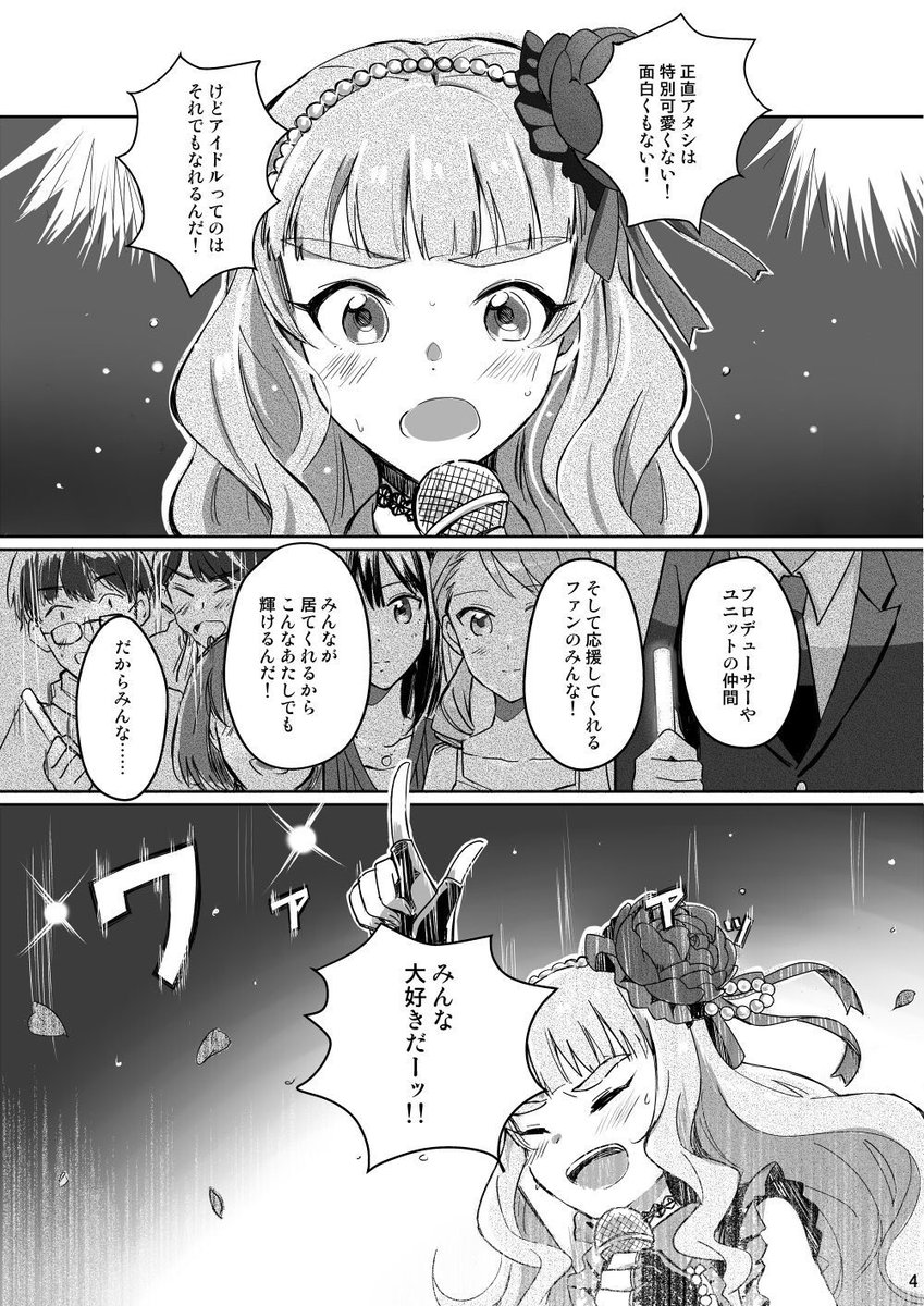 シンデレラガールズ総選挙の季節になったので、以前描いた神谷奈緒ちゃん応援漫画をば。 