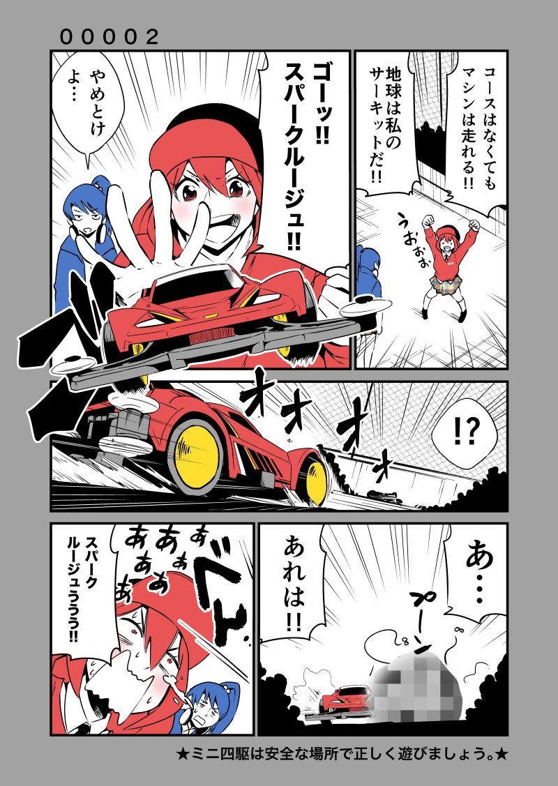 ミニ四駆マンガ『ヨンクラ』
00002話

#ミニ四駆
#mini4wd
#ヨンクラ
#マンガ
#漫画 