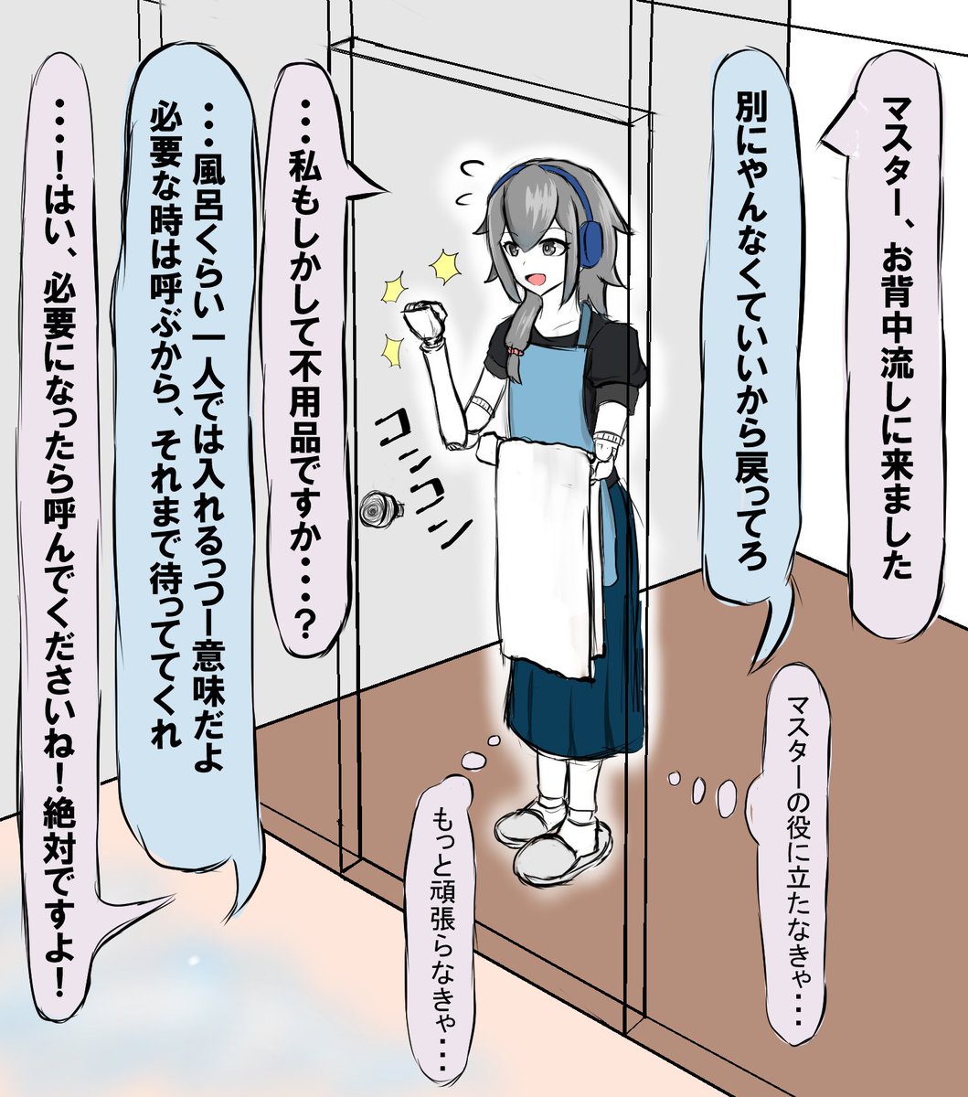 役に立ちたいロボッ娘 