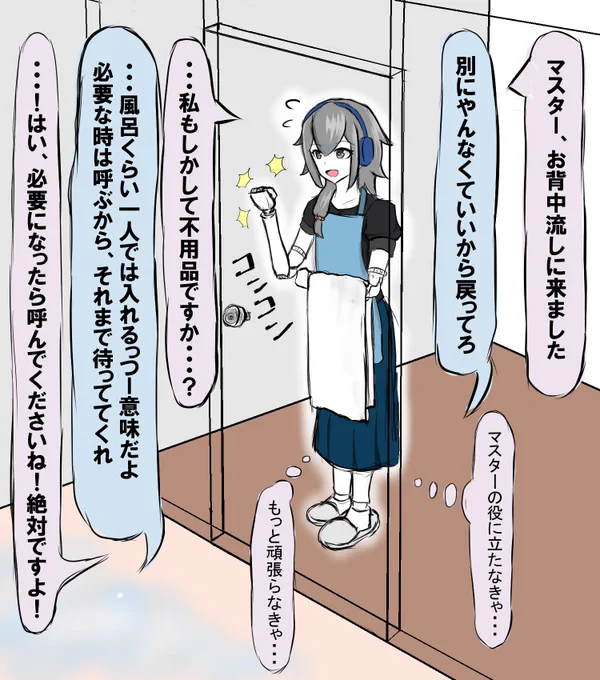 役に立ちたいロボッ娘 