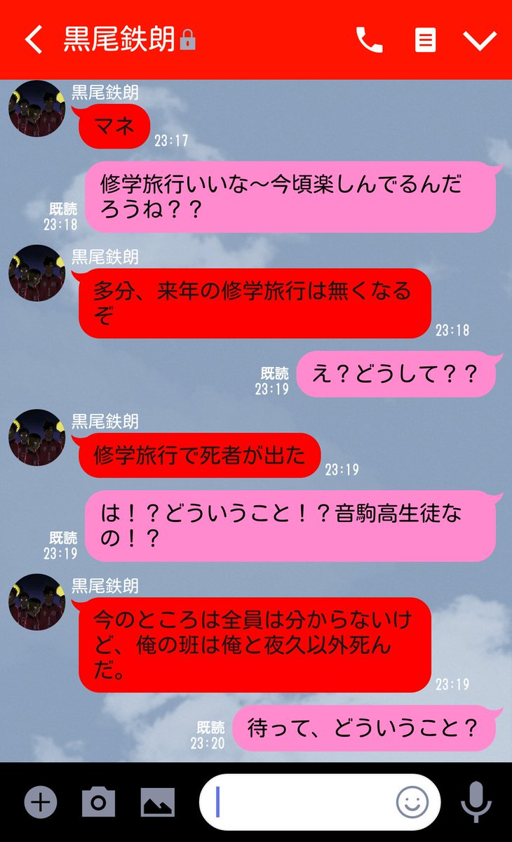 N O A 少しホラー あなたは 音駒 マネ 修学旅行中に殺人鬼に遭遇 ハイキュー ハイキュープラス 819プラス 黒尾鉄朗 修学旅行