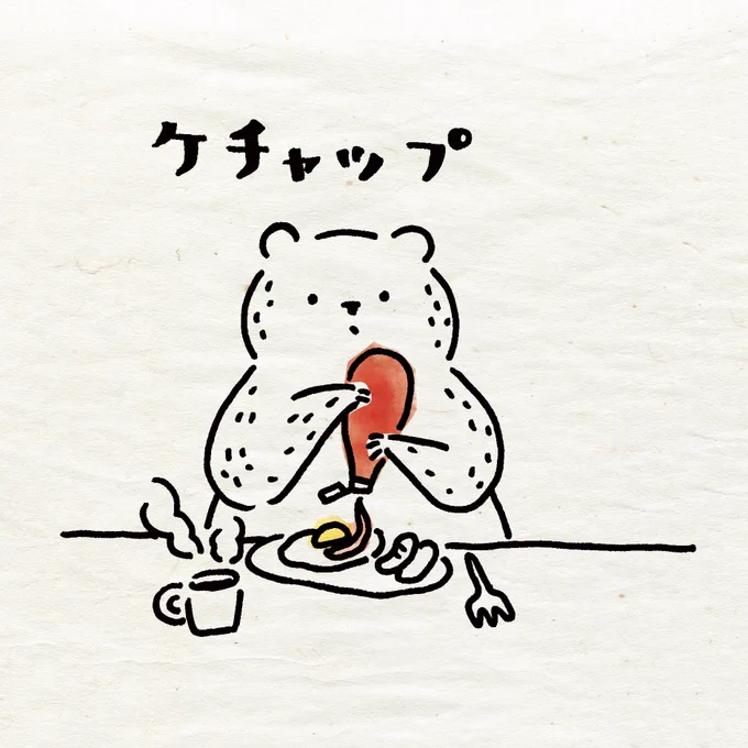 みなさま目玉焼きは何かける派ですか?私はケチャップ派を増やしたいです 