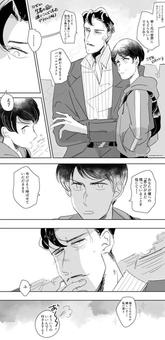 ミゲル(15)くらいのミゲデラ謎漫画 