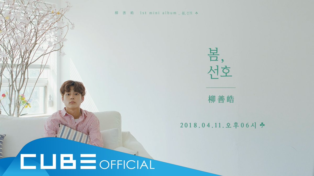 CUBE_YOOSEONHO's tweet photo. [📽] 1st mini album "봄, 선호" Audio snippet
2018.04.11 18:00 (KST)

#유선호 #YOO_SEONHO #봄_선호 #Prelude_너를생각해 #봄이오면 #푸른별하나 #보고싶어 #봄이오면_Inst

> https://t.co/uVC6LQf9EQ https://t.co/vvPqbZLv52