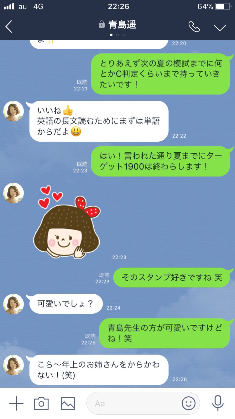Twitter 上的 ホテル橋本大祐 本日の訳ありline 塾講line 第4話 青島先生と新井先生は恋人同士である そんな事実を知らない飯島亮 彼の今のやる気はいつまで持続するのか 塾講line 塾講師同士の恋愛 知らぬも方便 そら彼氏おるって知らんもんなぁ