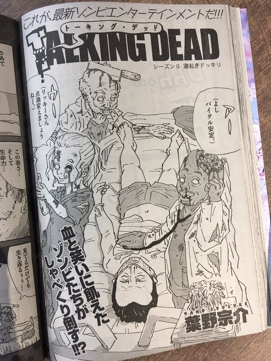 単行本第3集発売間近、細野不二彦『バディドッグ』巻頭カラー!

増刊号からゾンビたちが出張掲載! 新人・葉野宗介『TALKING DEAD』登場!

高瀬理恵『江戸の検屍官』クライマックスへ!

ビッグコミック8号、本日発売!
表紙は朝ドラ『半分、青い。』#永野芽郁 さん!
https://t.co/6VJfr4tnCK 