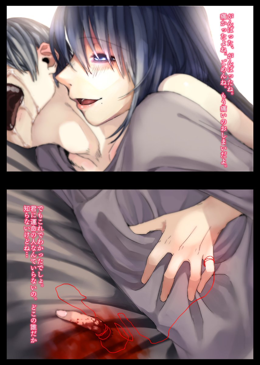 【流血注意】赤い糸 