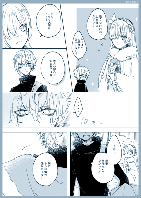【FGO】コートを選んであげるカドアナ 