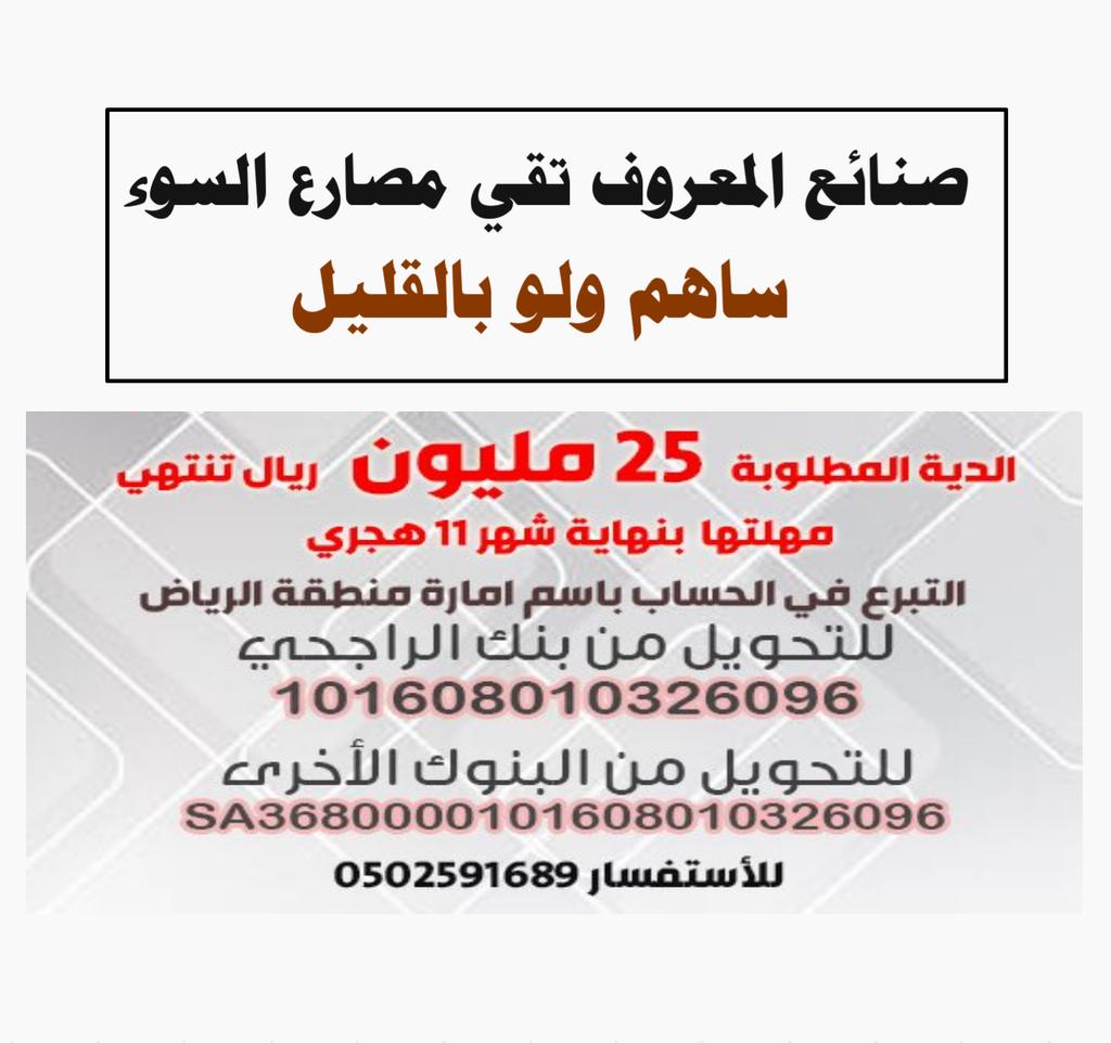 alamal20222's tweet photo. #تكفون_نعتق_رقبه_المالكي2

تذكروا ان من دل على خير فله مثل اجر فاعله
@help_Abdulaziz https://t.co/rIRsOqm5KI