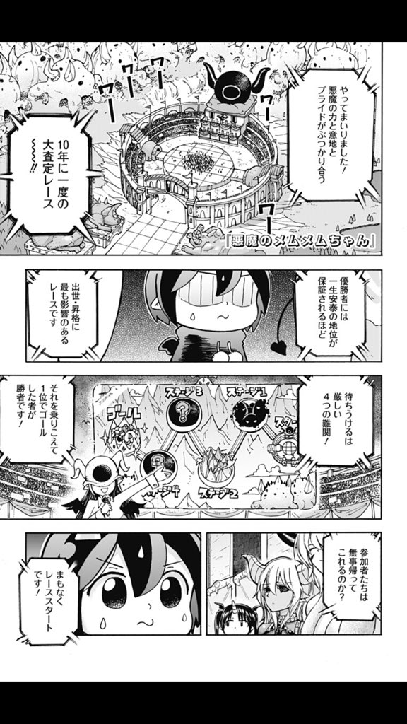 ポンコツ悪魔が奮闘する漫画「悪魔のメムメムちゃん」の42話目が更新されました！よかったら読んでみてください。リンク先からすぐ読めます。
 