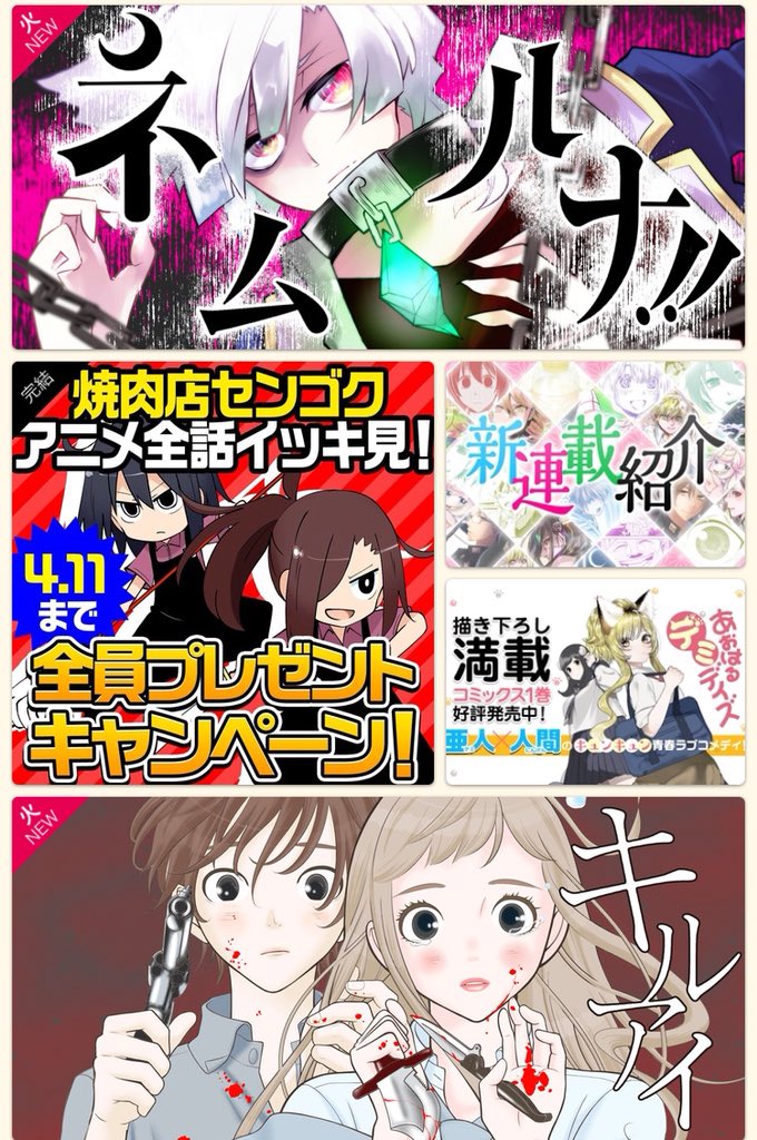 じょーじ 駅メモ Ganma Pa Twitter バンギャループ あかつきのベイビーズ ネムルナ キルアイ にゃんこ大戦争 グランドリセット プライベートキングダム マコとマコト タイクツくんdx もののべ古書店怪奇譚 このゆびとまれ 特集 ぼっちゃまは今日もイジ