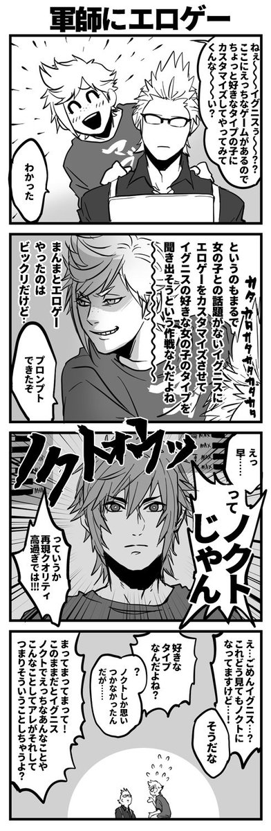 イグニスにエロゲーやらしたらこうなった 