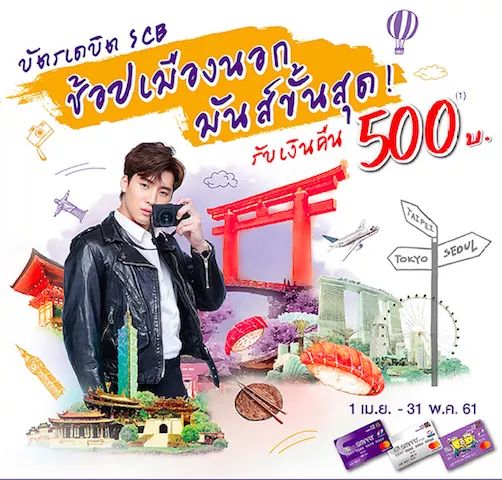 ChangTrixget's tweet photo. 📣ใครถือบัตรเดบิต ของ SCB มีเฮ ✈️✈️โปรช้อปต่างประเทศได้เงินคืนก็มา เงินคืน 500 บาท‼️
✨พร้อมรับสิทธิ์ส่วนลดและของรางวัลอื่นๆ
🔥🔥https://t.co/eJiXjv9SJB
📍ตั้งแต่วันนี้ - 31 พ.ค. 61
#HoookMoney #Promotion #DebitCard #SCB #SCBDebitCard #ช้อปต่างประเทศ #Travel  #บัตรเดบิต https://t.co/luEI8wupUu