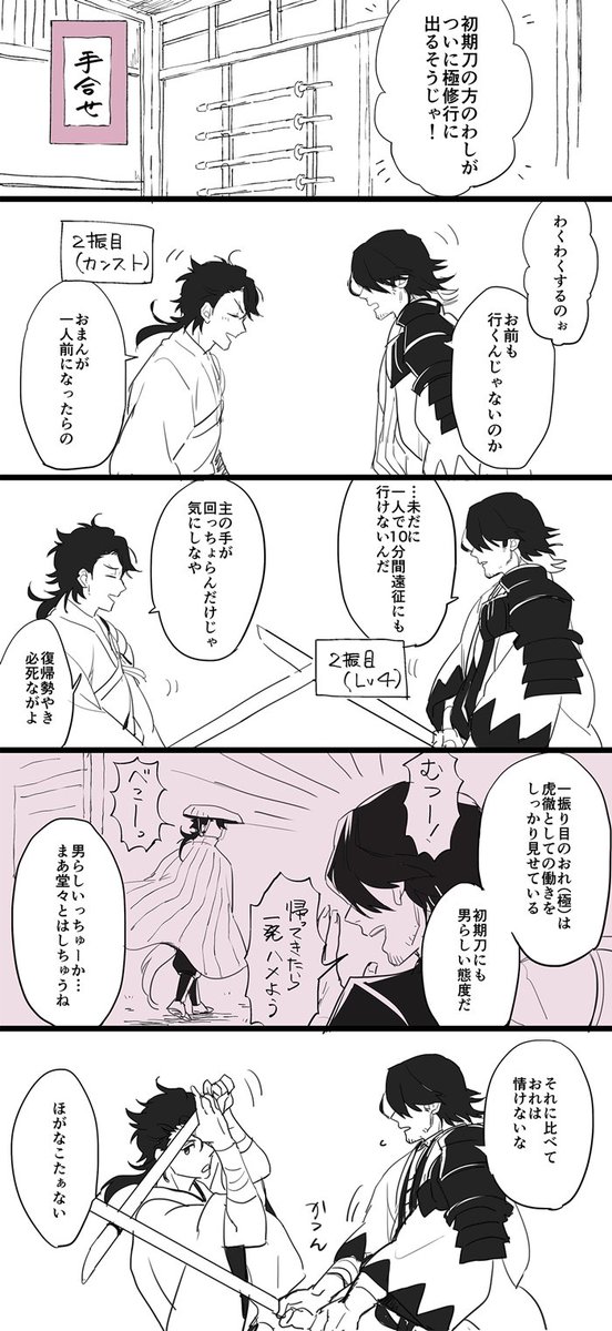 うちの本丸には二組のそねむつカップルがいます 
