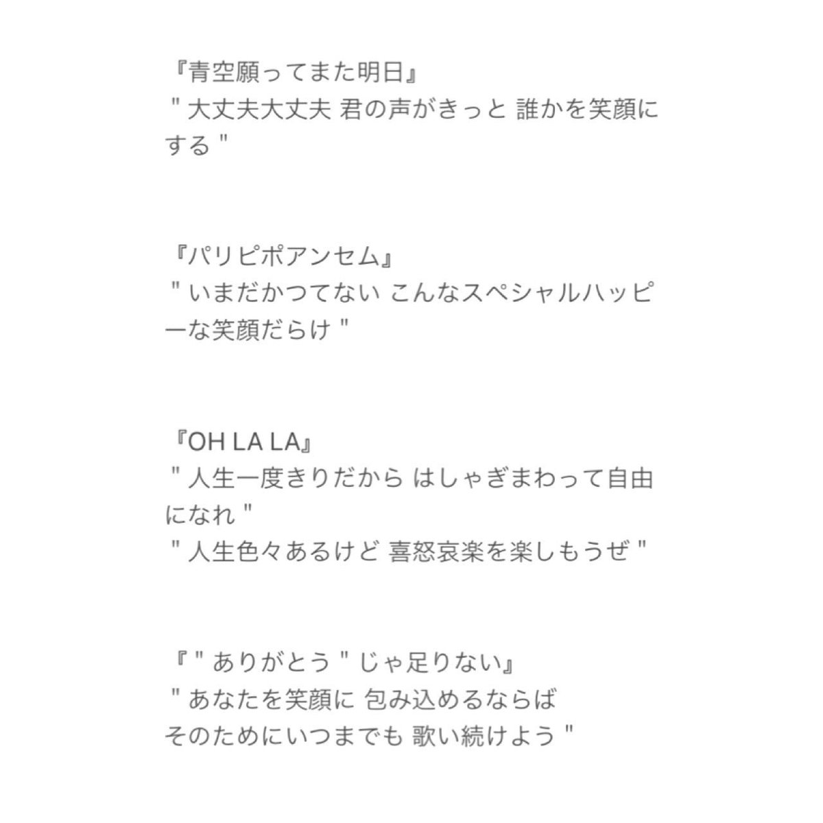 こたこ Su Twitter ジャニーズwestの好きな曲 好きな歌詞を集めてメモしたら これからなにがあっても頑張れる自信が出てきた