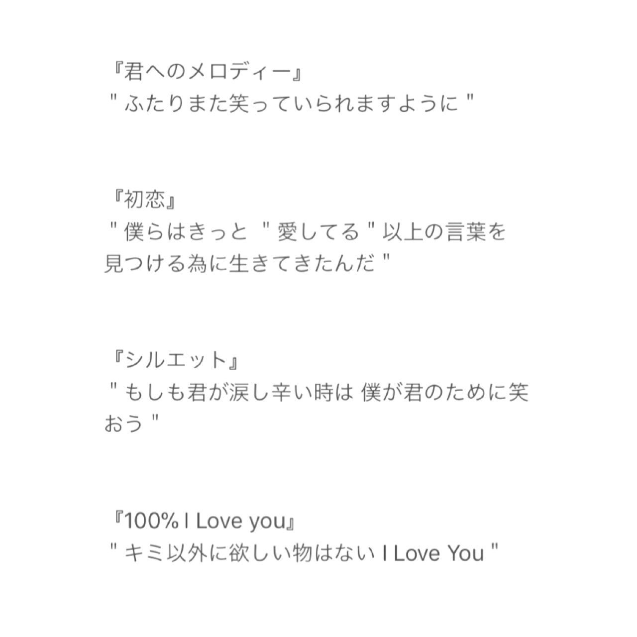 こたこ ジャニーズwestの好きな曲 好きな歌詞を集めてメモしたら これからなにがあっても頑張れる自信が出てきた